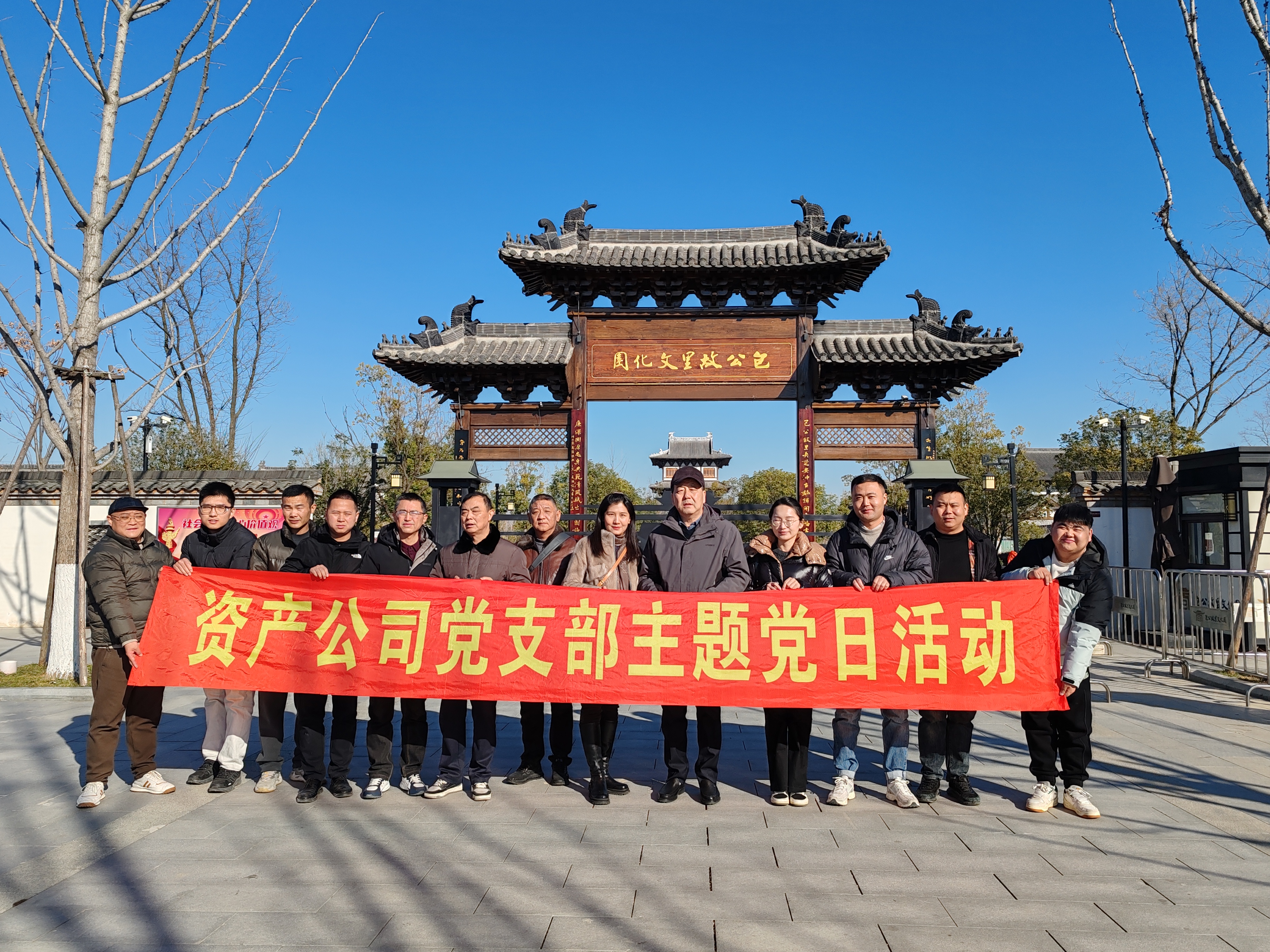 �ʲ���˾��֧�������������Ļ�԰��չ���⵳���˶�